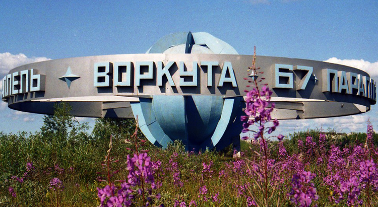 Знак «Воркута 67 параллель»