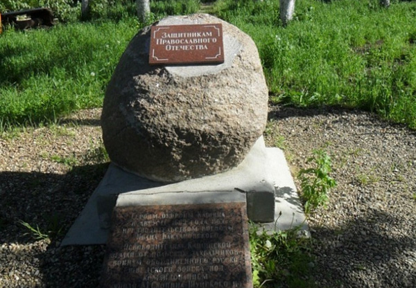 Памятный камень защитникам Кашина