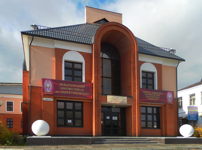Культурный центр имени А.А. Тарковского