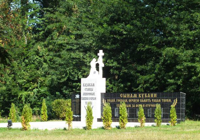 Мемориал Казакам станицы Апшеронской