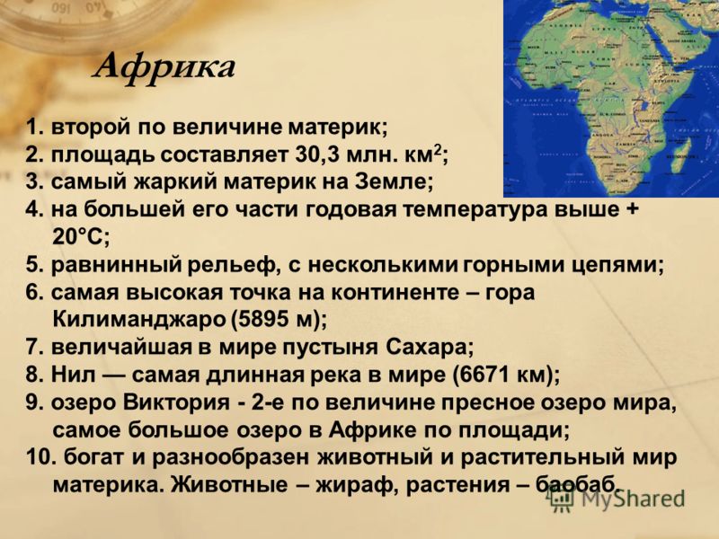 Африка описание страны по плану 7 класс география