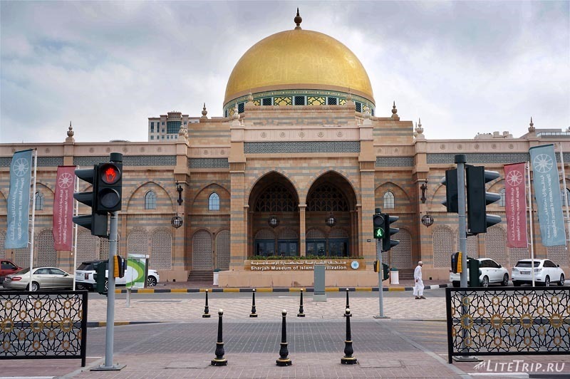 ОАЭ. Шарджа - музей исламской цивилизации.