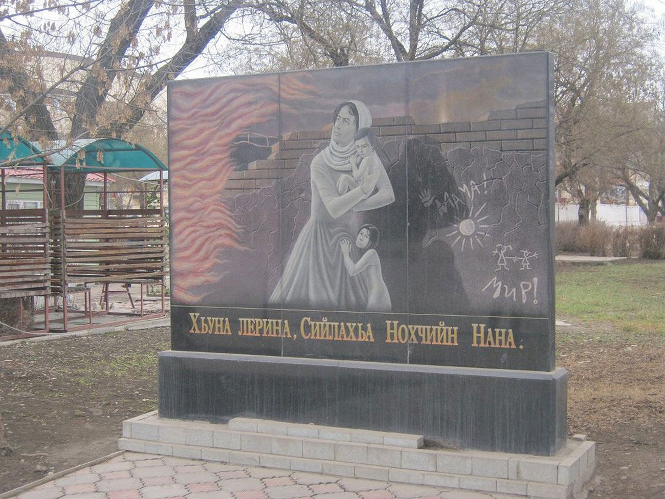 Памятник чеченской матери