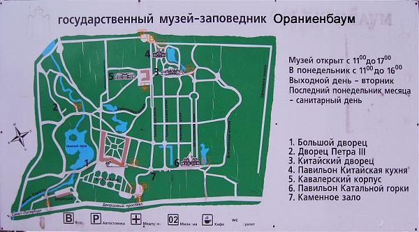 Ораниенбаум на карте. План парка Ораниенбаум. Ораниенбаум дворцово-парковый ансамбль карта. Ораниенбаум дворцово-парковый ансамбль карта парка. Ораниенбаум дворцово-парковый ансамбль план.