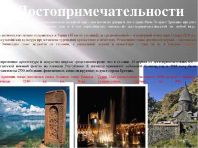 Столица Армении основана в восьмом веке до нашей эры – она почти на тридцать ...