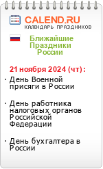 Праздники России