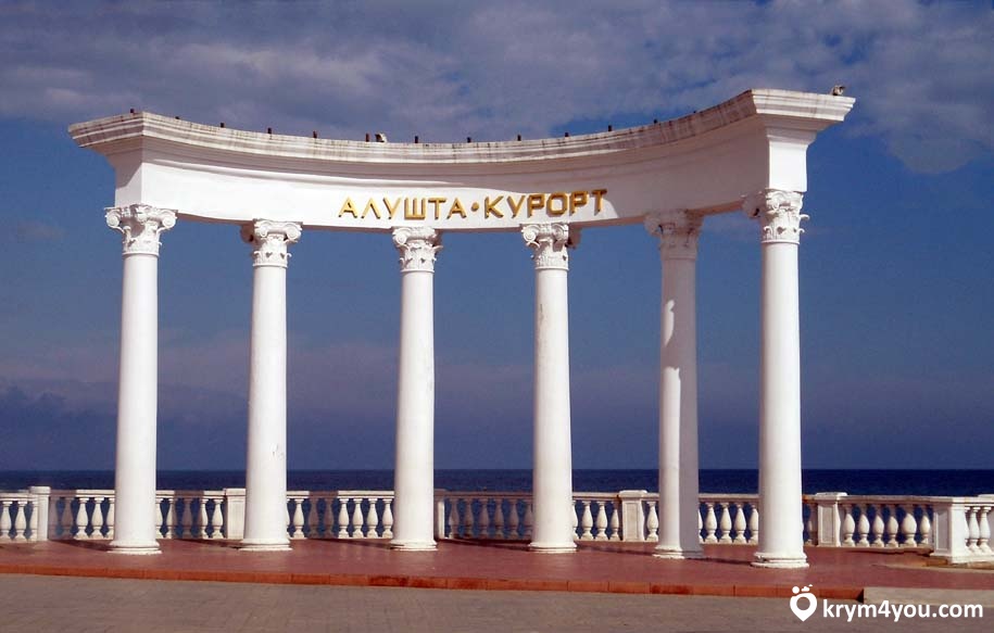 Алушта