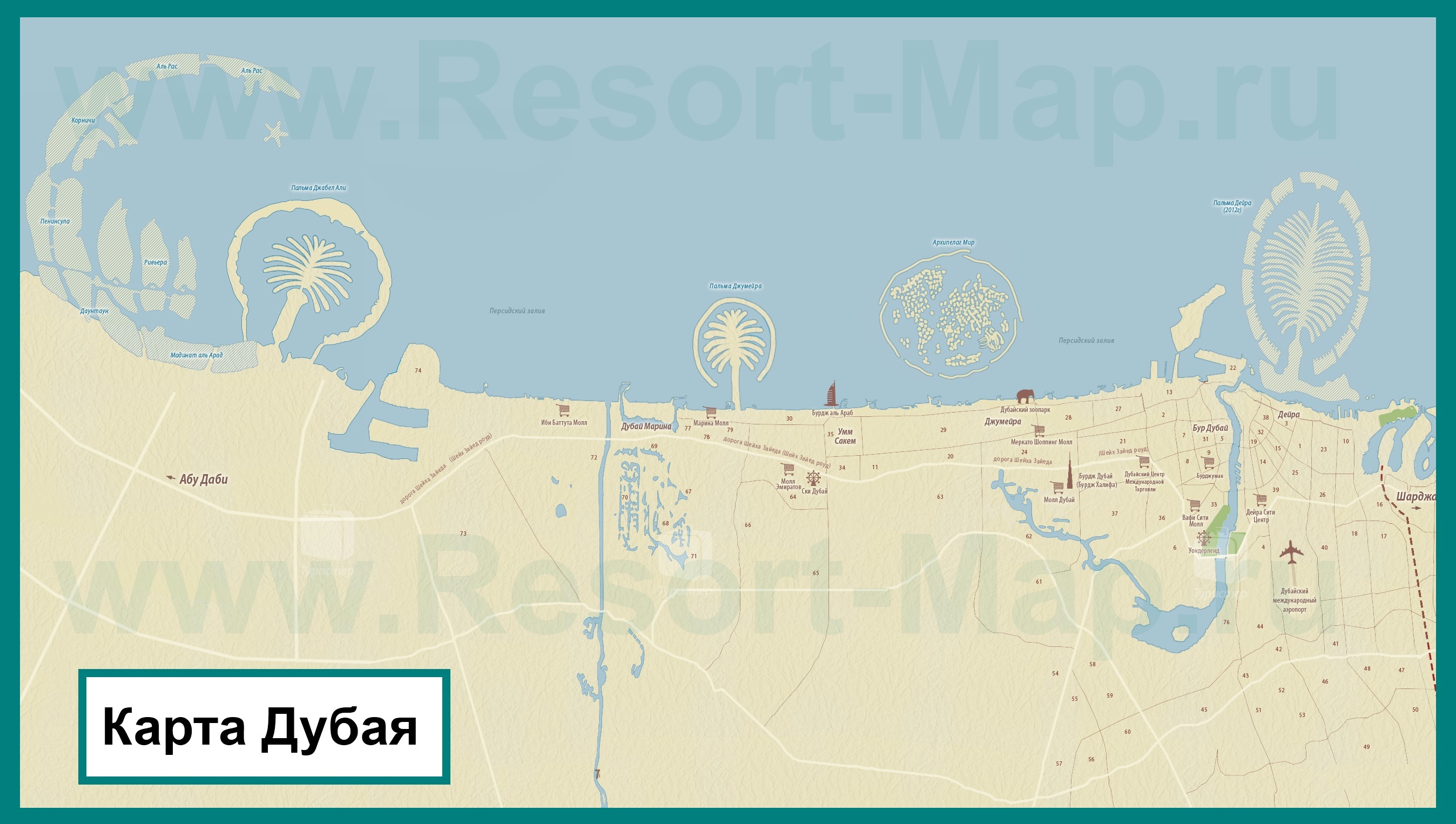 Карта Дубая (ОАЭ) на русском языке