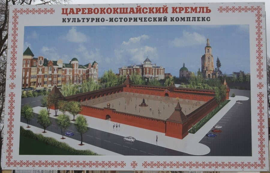 царевококшайский кремль табличка