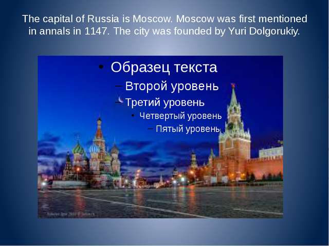 презентация по английскому языку для 4 класса на тему достопримечательности россии с переводом