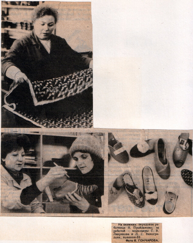 Статья про обувную фабрику из газеты &quot;Ленинский путь&quot;
