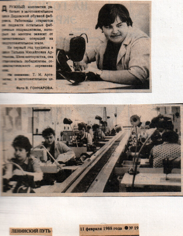 Статья про обувную фабрику из газеты &quot;Ленинский путь&quot;