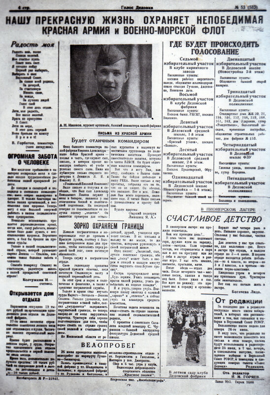 Фабричная газета, 1939-1940