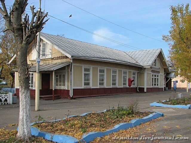 Вокзал станции Савёлово