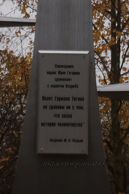 Памятный мемориал космонавту Титову, Краснознаменск