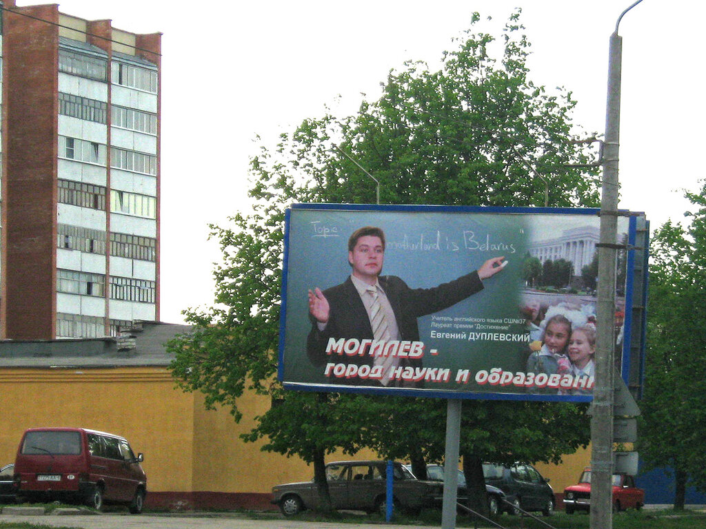 город Могилев, города Беларуси