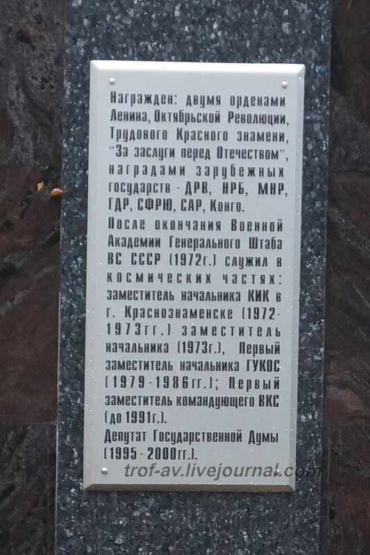 Памятный мемориал космонавту Титову, Краснознаменск