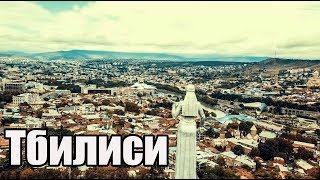 Контрастная Грузия. Тбилиси