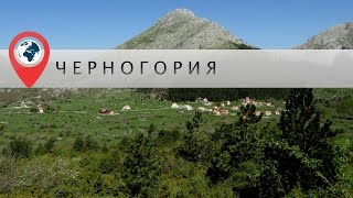 В отпуск в Черногорию