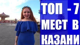 Казань достопримечательности, лучшие красивые интересные места за 1 день путешествия Rukzak
