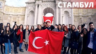 Турция, Стамбул. Обзор города, достопримечательности. Turkey, Istanbul. City overview, attractions