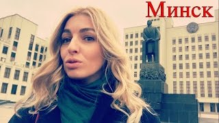 🇧🇾 Минск | Белоруссия | Что покушать?| Что посмотреть?