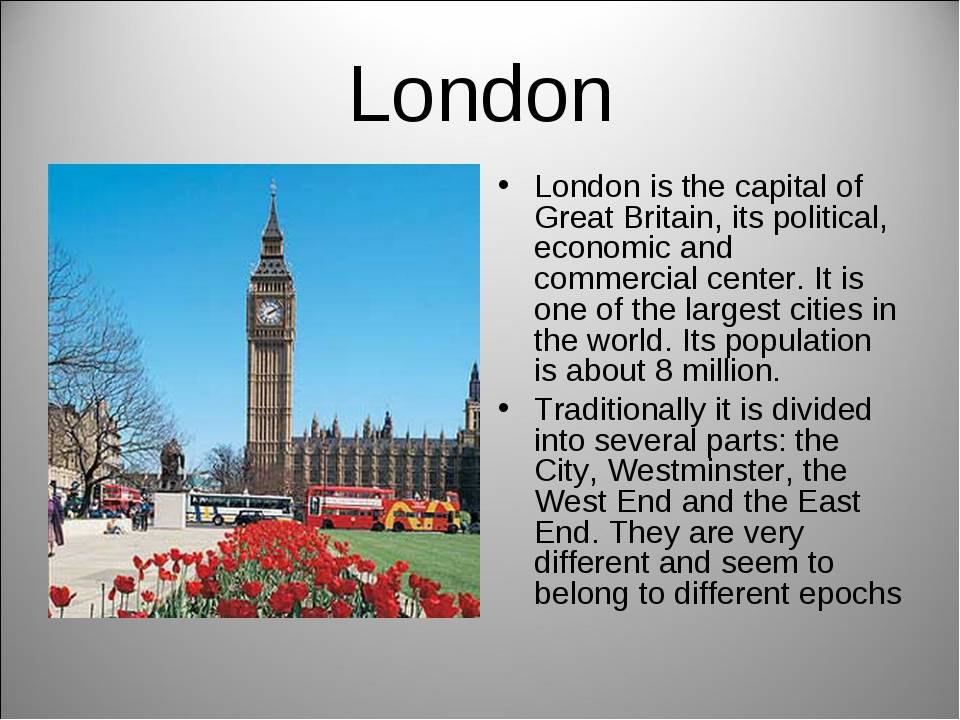 Англо 4 класс. Рассказ про Лондон на английском. Достопримечательности по английскому. Текст про Лондон на английском. Проект по английскому языку Лондон.