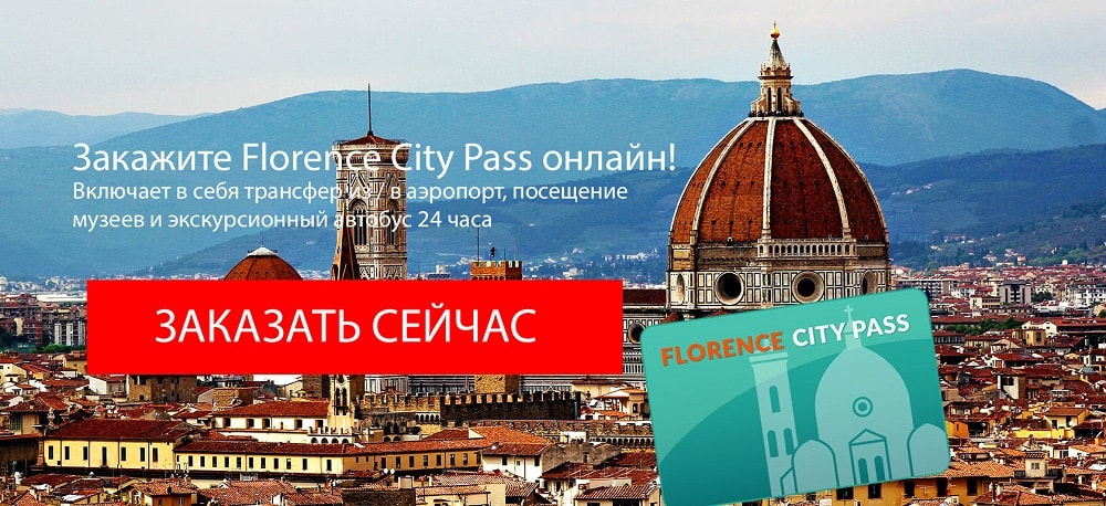 FLORENCE-CITY-PASS