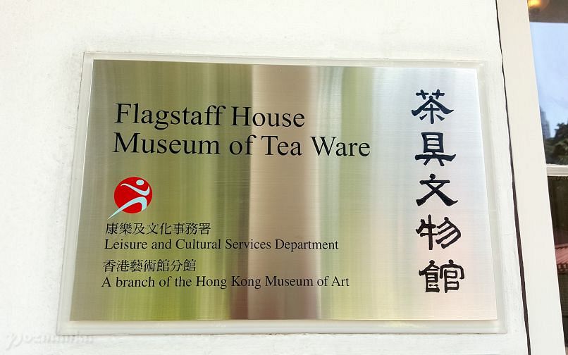 Музей чайной посуды в Гонконге