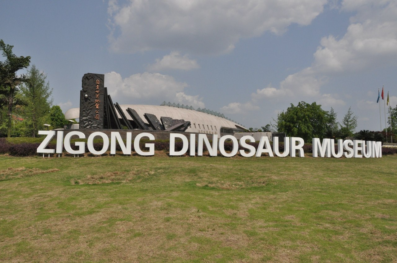 Музей динозавров Зигонга