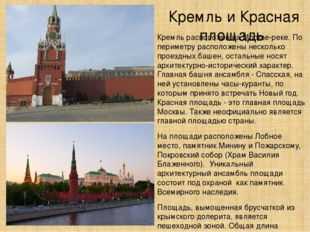 Доклад О Достопримечательностях Москвы