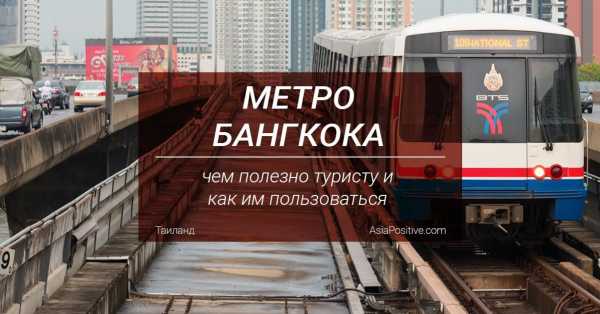 Карта метро бангкока с достопримечательностями на русском языке